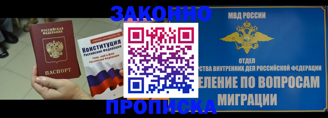 прописка для школы в Янауле