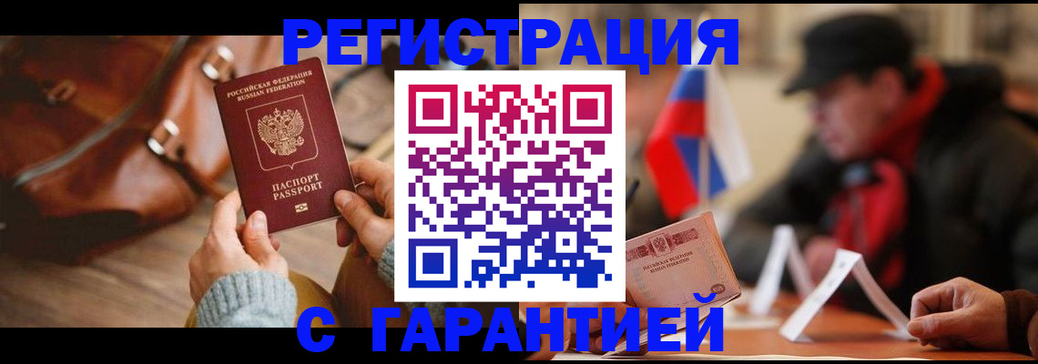 прописка ребенка в Янауле