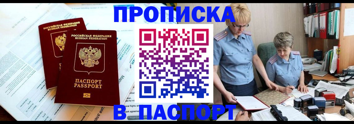где прописаться в Янауле
