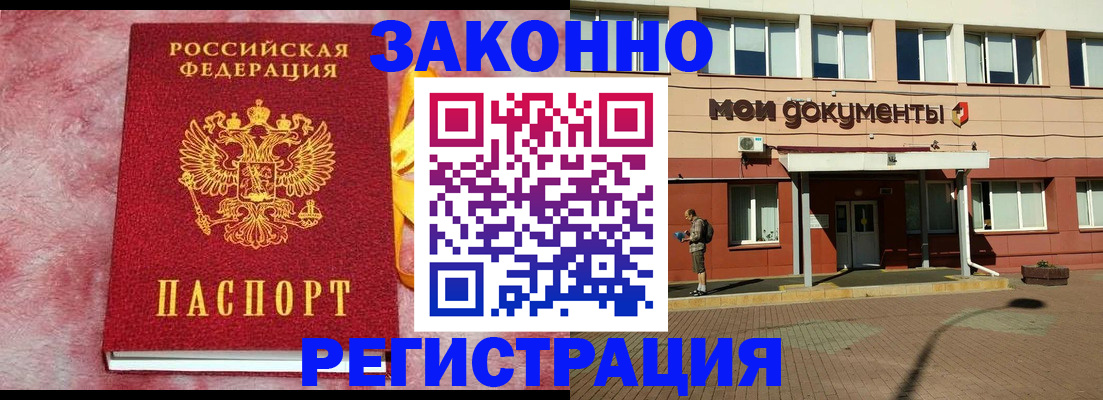 временная прописка в Янауле