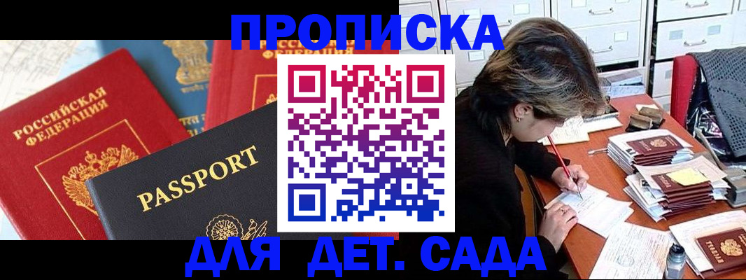 прописка 2025 в Янауле